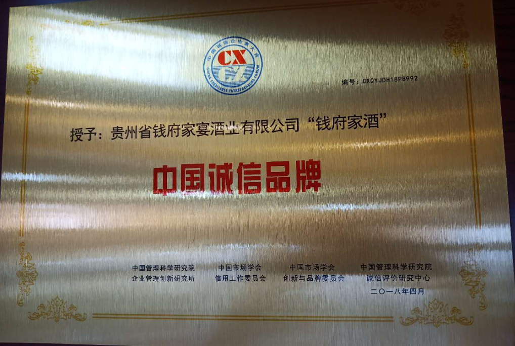中国诚信品牌